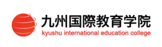 九州国際教育学院